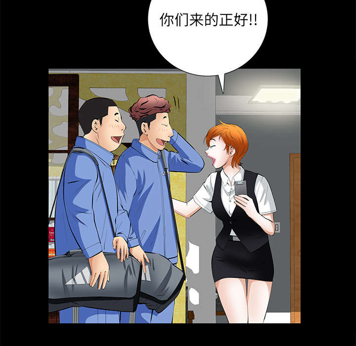 《桂末子》第11话 第24页
