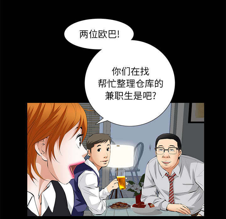 《桂末子》第11话 第25页