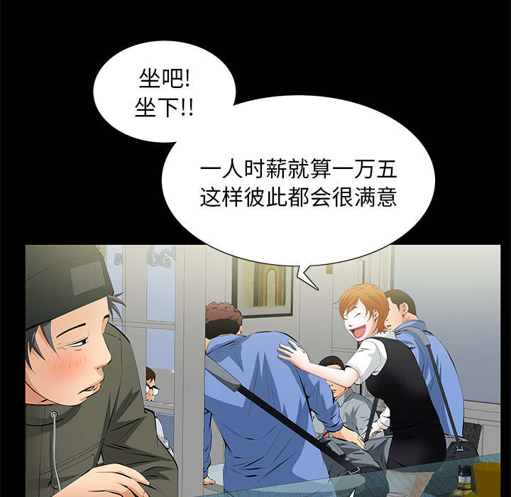 《桂末子》第11话 第28页