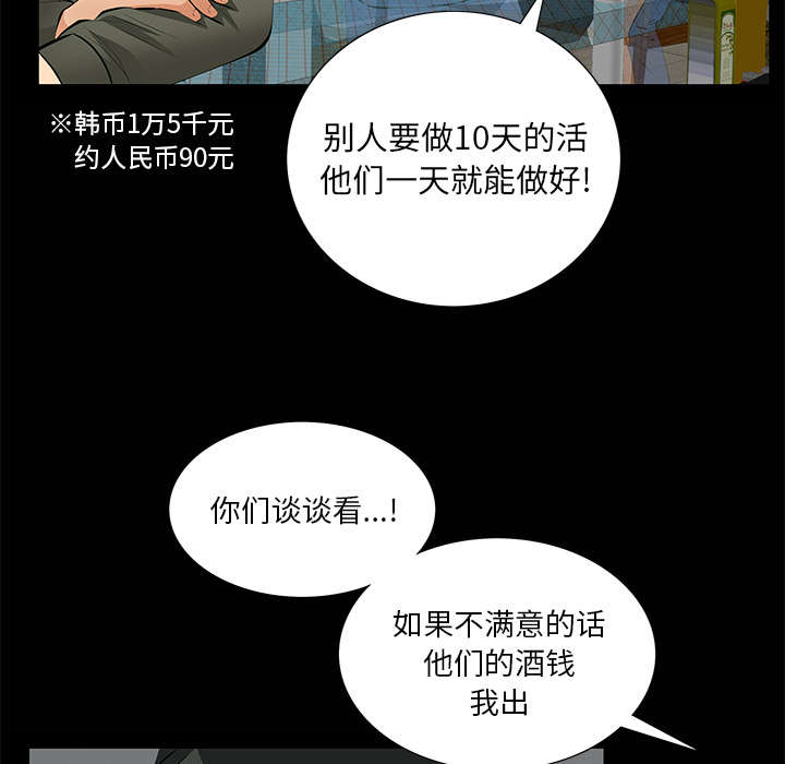 《桂末子》第11话 第29页