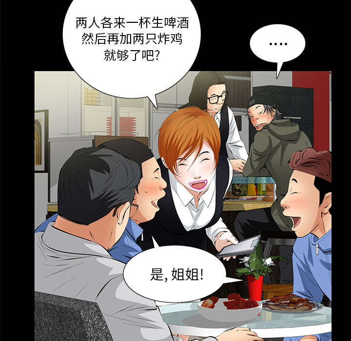 《桂末子》第11话 第31页