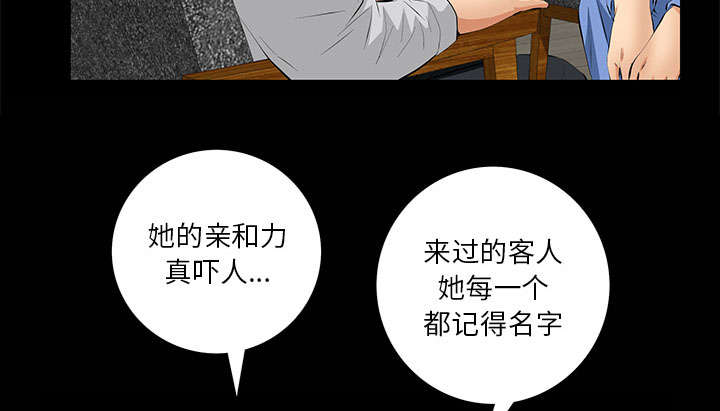 《桂末子》第11话 第32页