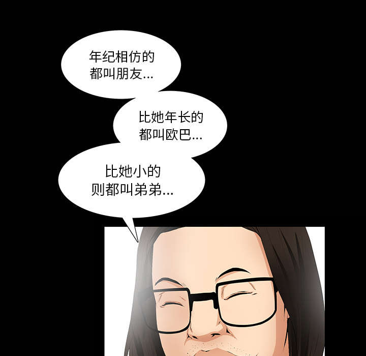 《桂末子》第11话 第34页