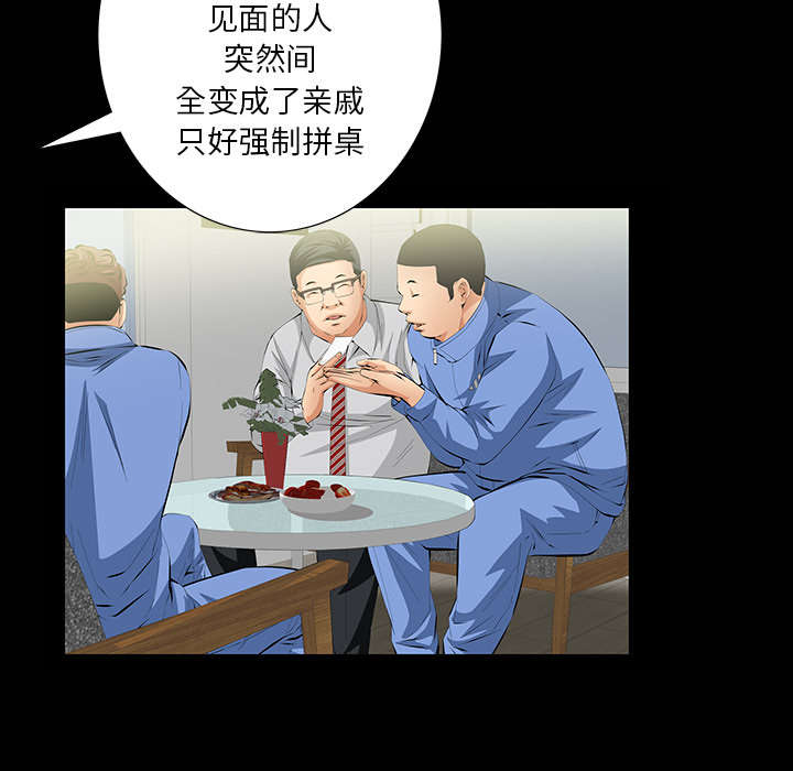 《桂末子》第11话 第36页