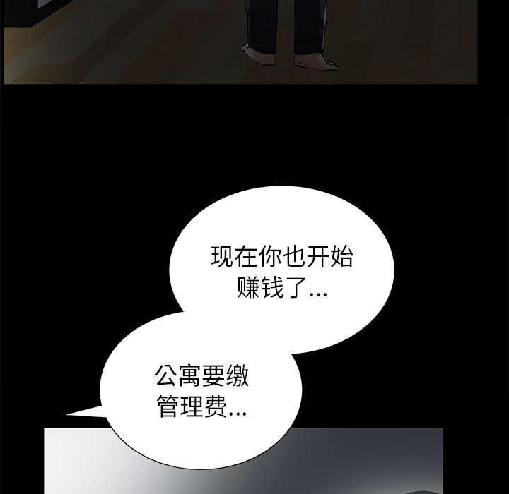 《桂末子》第11话 第3页