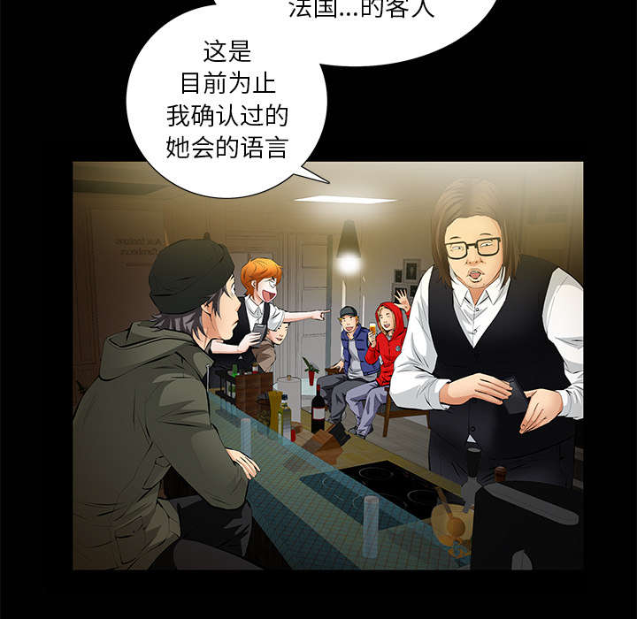 《桂末子》第11话 第41页