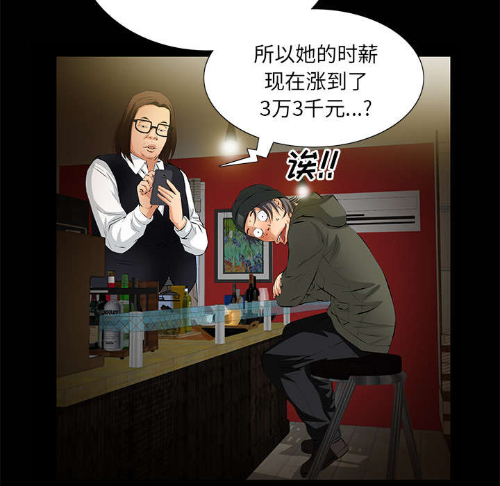 《桂末子》第11话 第44页