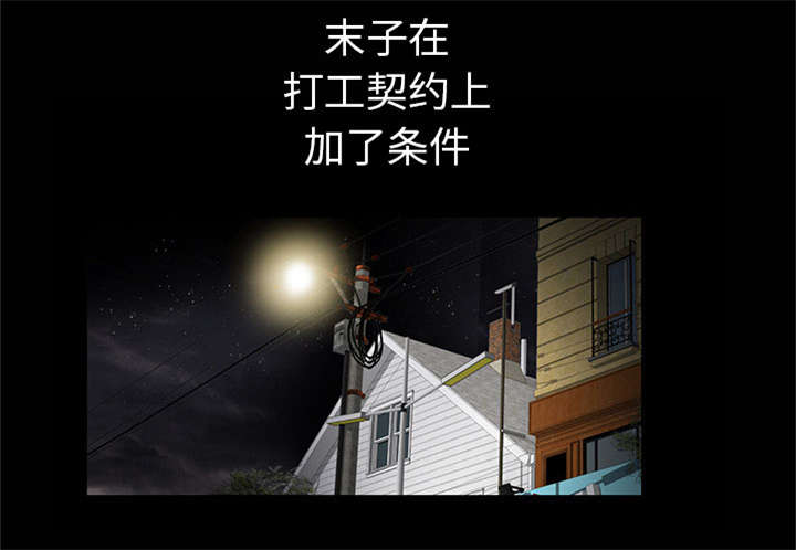 《桂末子》第11话 第46页