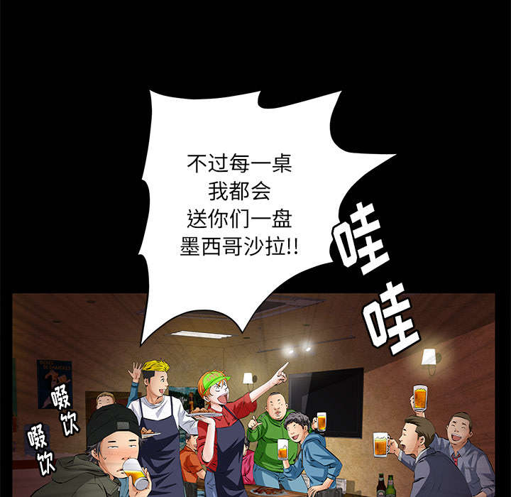 《桂末子》第11话 第49页
