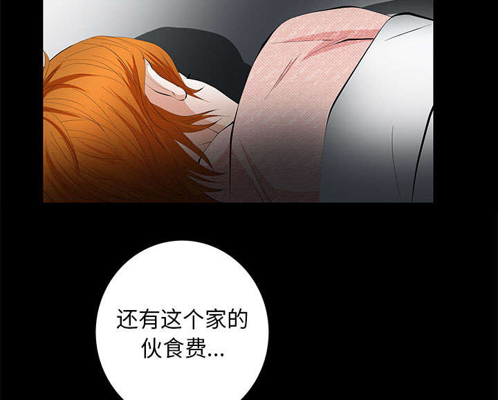 《桂末子》第11话 第4页