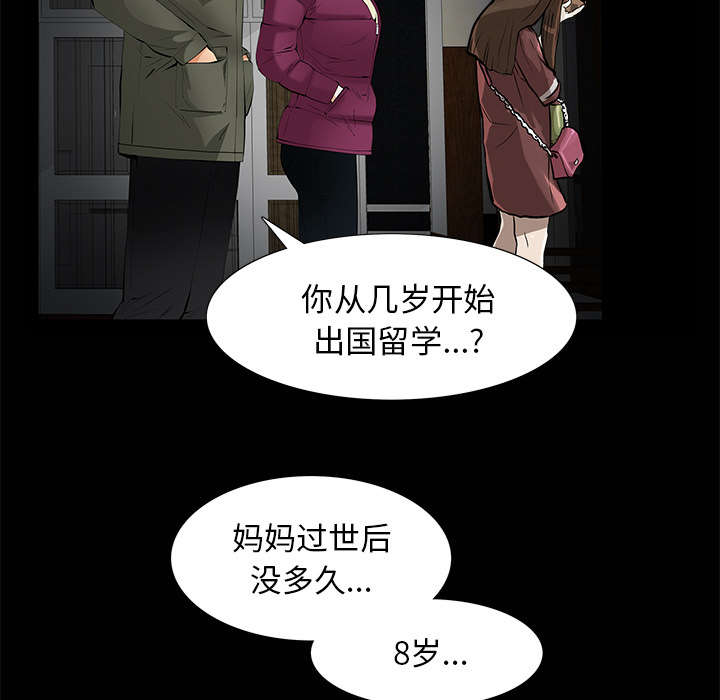 《桂末子》第11话 第62页