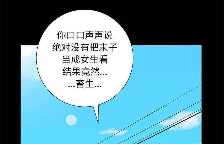 《桂末子》第13话 第12页