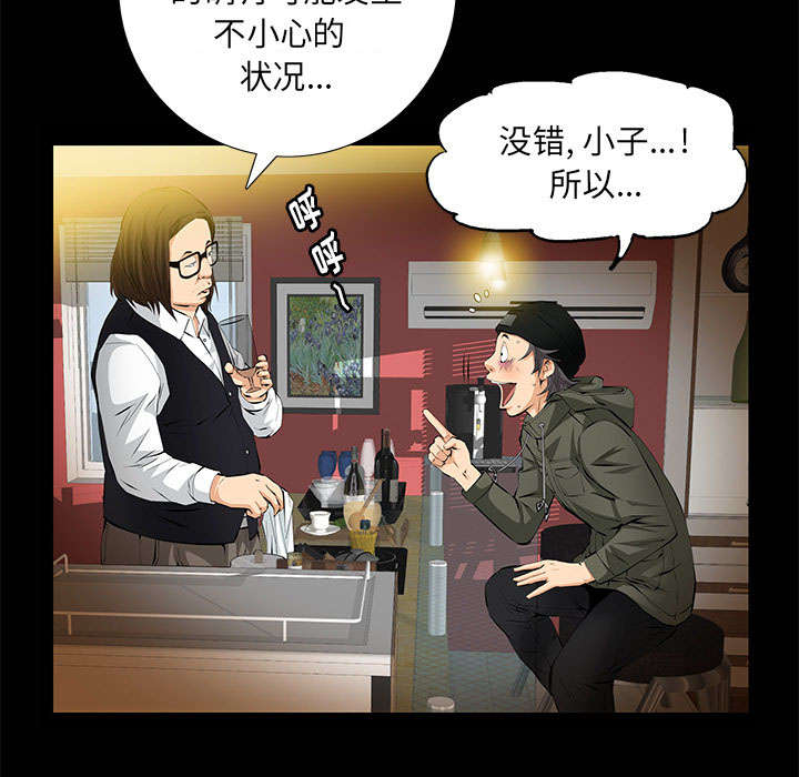 《桂末子》第13话 第20页