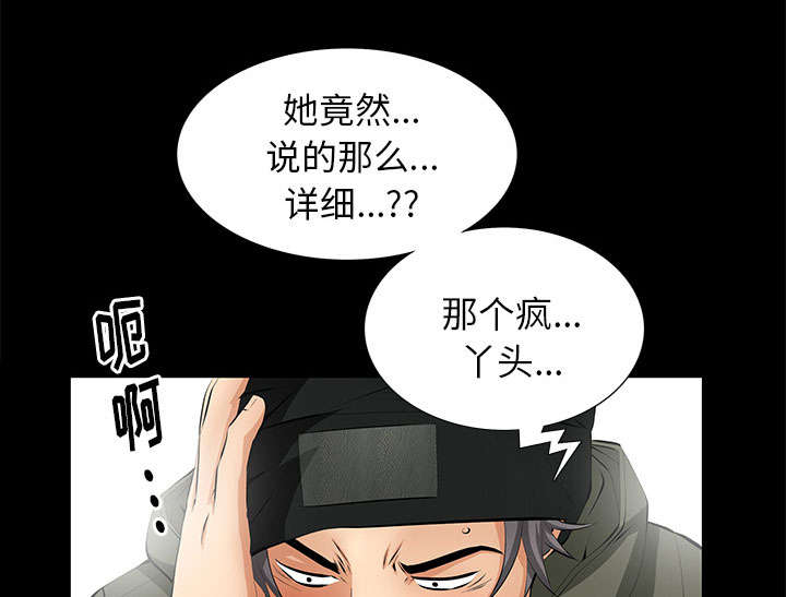 《桂末子》第13话 第24页