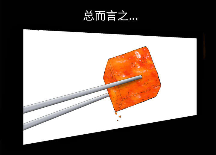 《桂末子》第13话 第54页