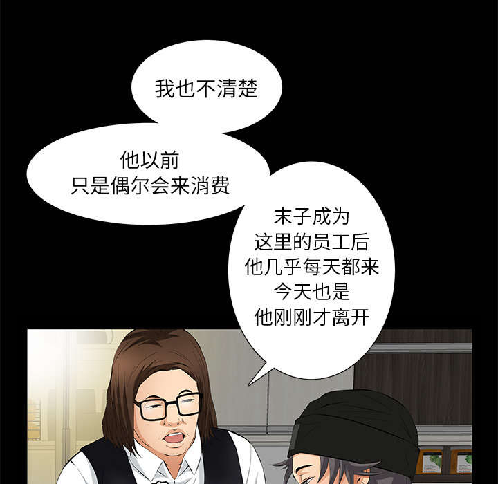 《桂末子》第14话 第20页