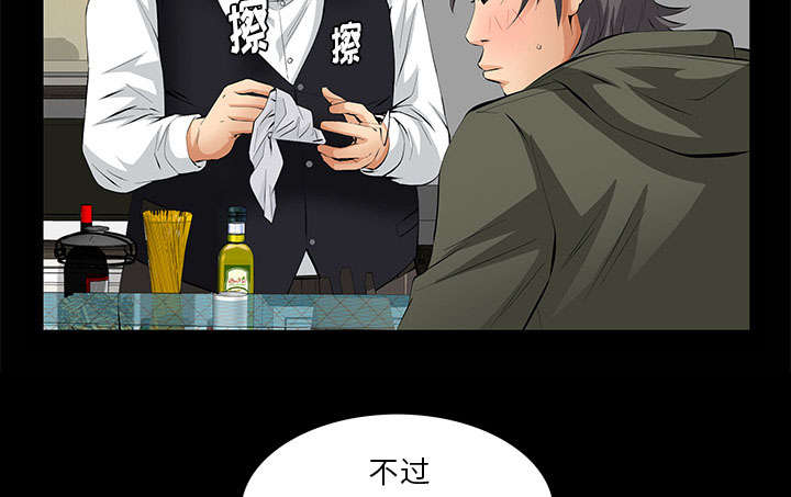 《桂末子》第14话 第21页