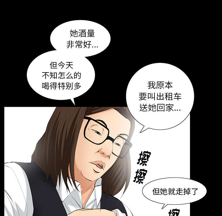 《桂末子》第14话 第26页