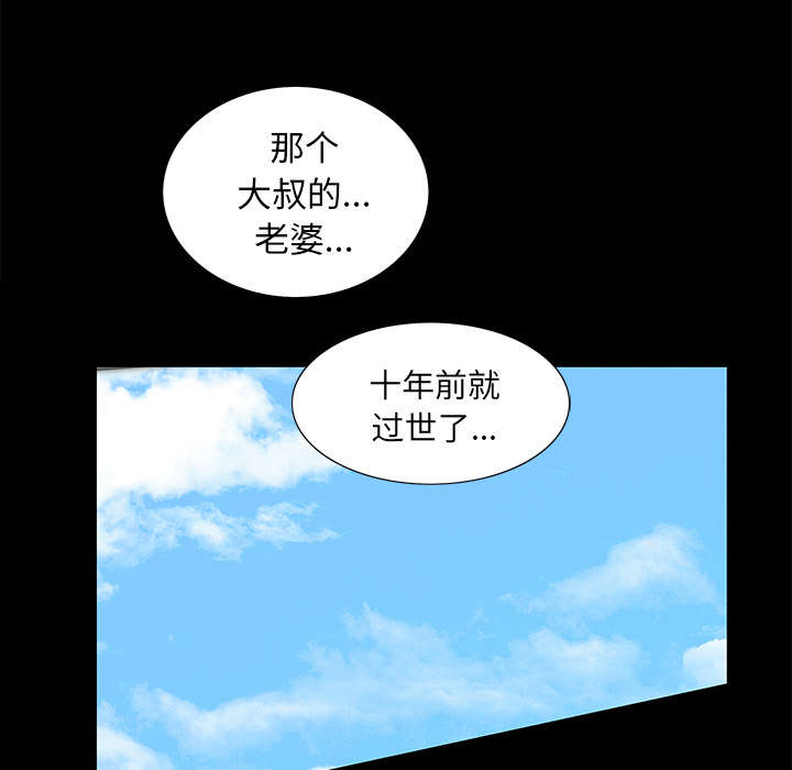 《桂末子》第15话 第35页