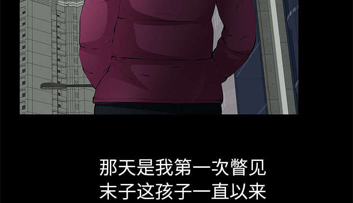 《桂末子》第16话 第13页