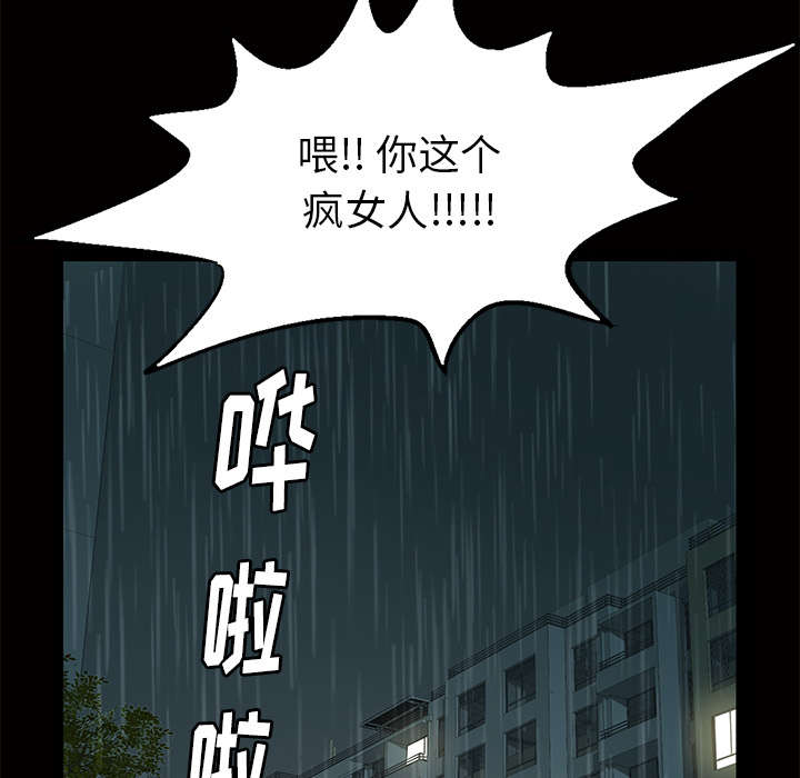 《桂末子》第18话 第74页