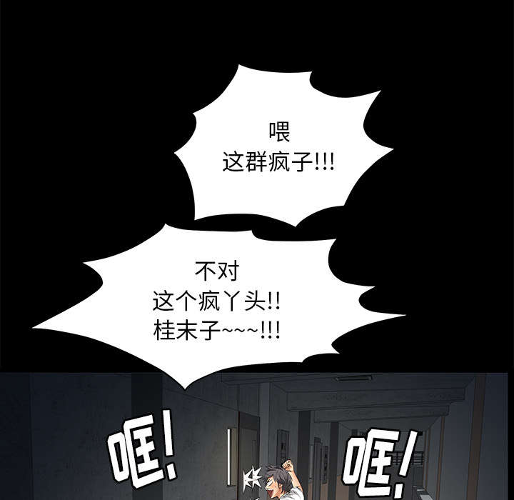 《桂末子》第19话 第41页
