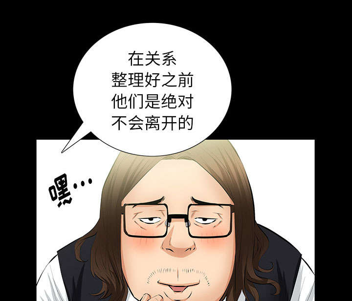 《桂末子》第19话 第53页