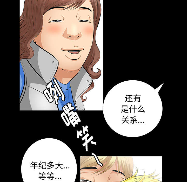 《桂末子》第19话 第55页