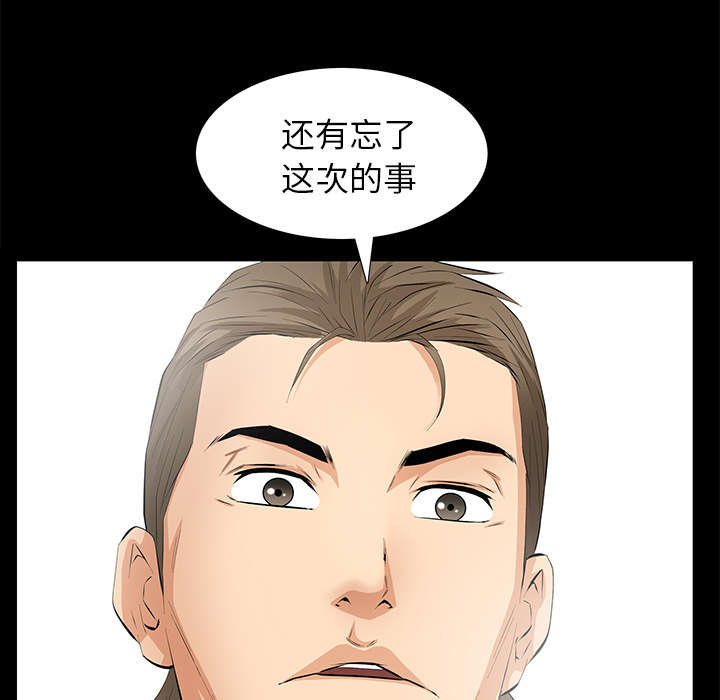 《桂末子》第21话 第14页