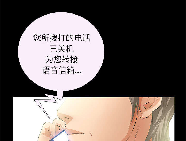 《桂末子》第21话 第23页
