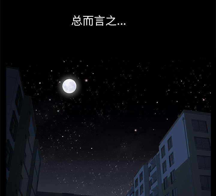 《桂末子》第21话 第29页