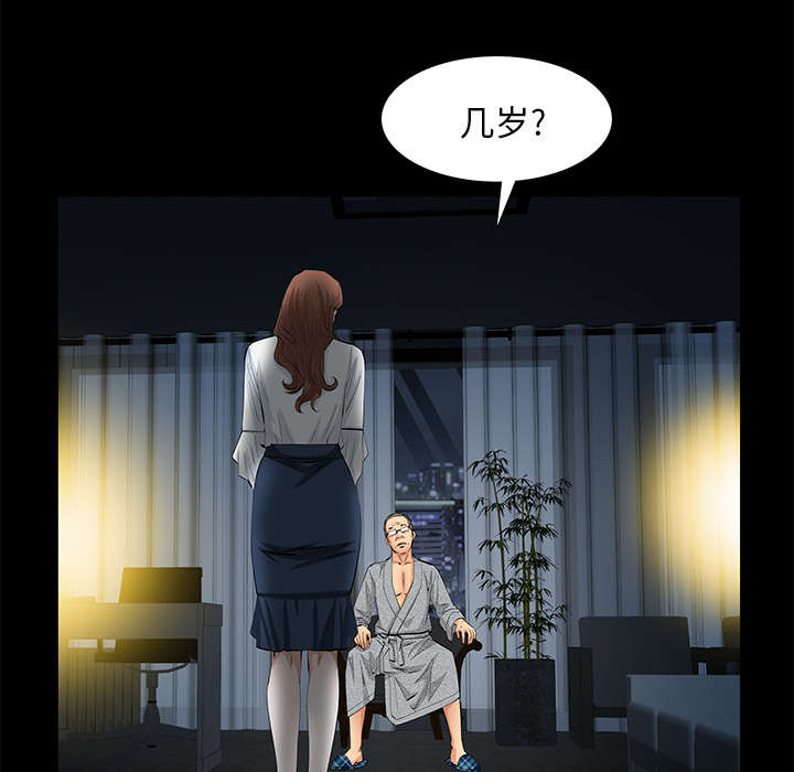 《桂末子》第21话 第40页