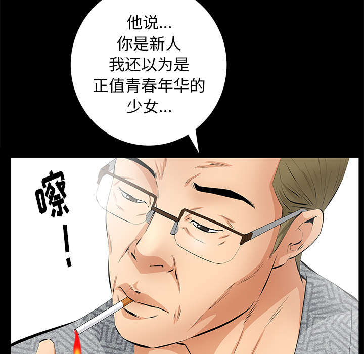 《桂末子》第21话 第45页