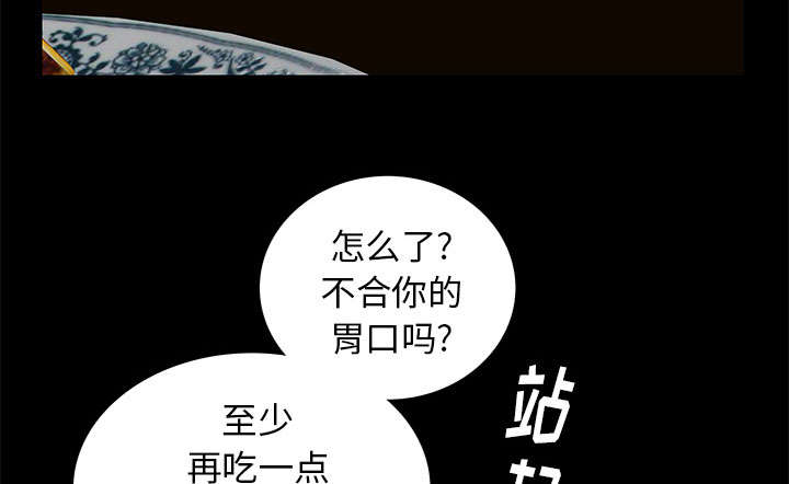 《桂末子》第23话 第2页