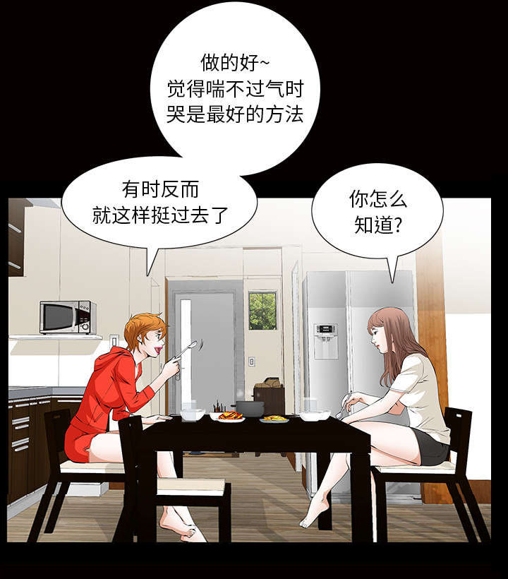 《桂末子》第24话 第19页