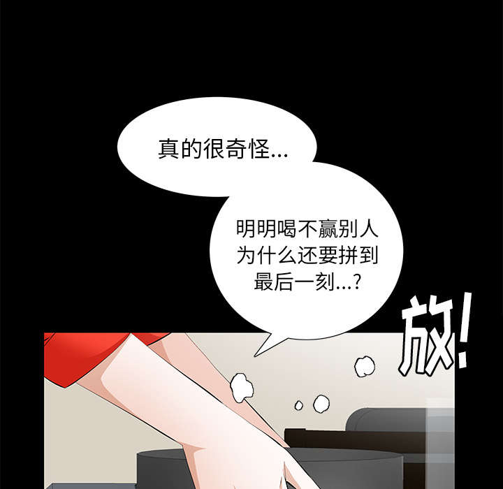 《桂末子》第24话 第5页