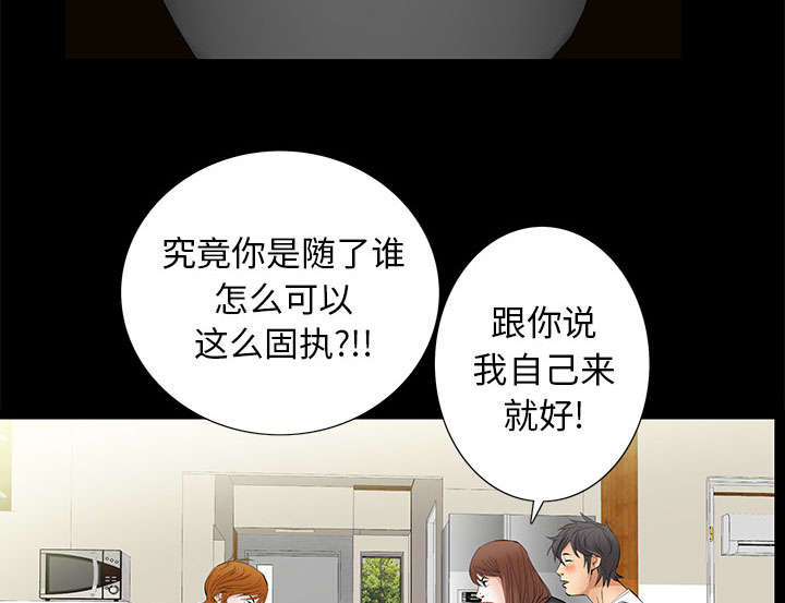 《桂末子》第26话 第16页
