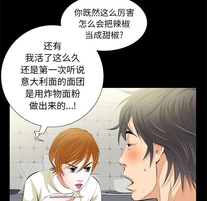 《桂末子》第26话 第22页