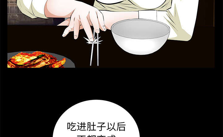 《桂末子》第26话 第25页