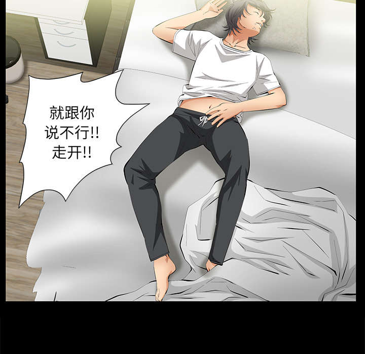 《桂末子》第26话 第3页