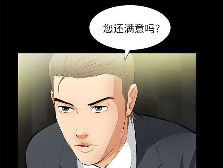 《桂末子》第27话 第19页