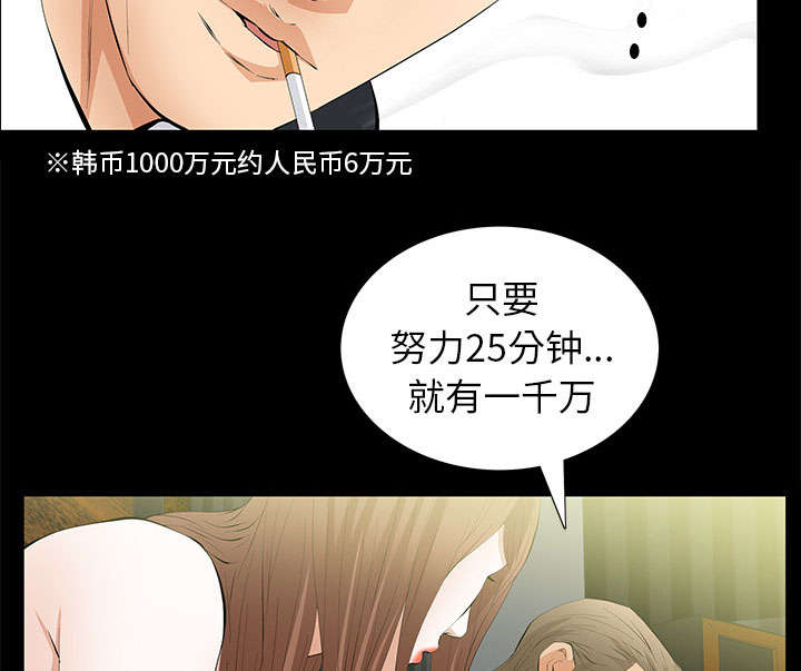 《桂末子》第27话 第38页