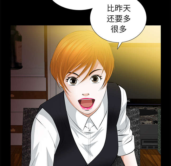 《桂末子》第27话 第3页