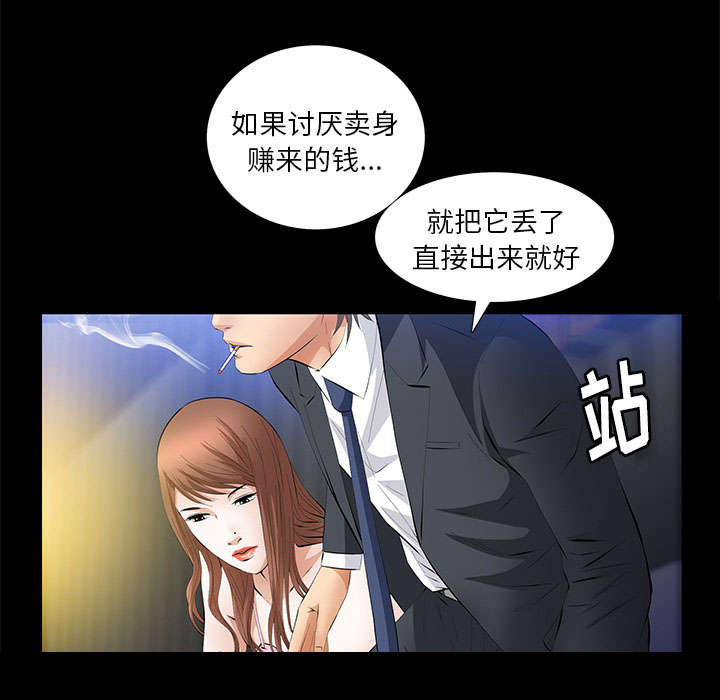 《桂末子》第27话 第46页