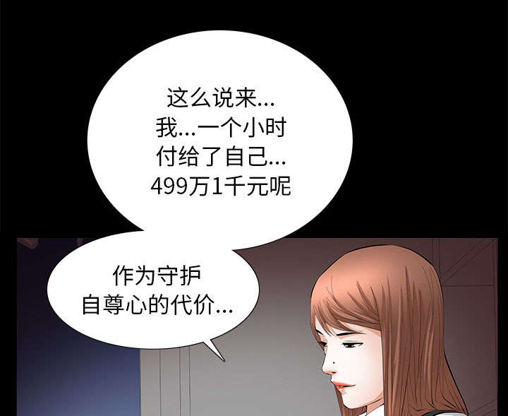 《桂末子》第27话 第67页