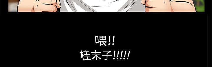 《桂末子》第29话 第58页