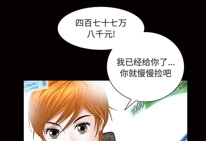 《桂末子》第29话 第71页