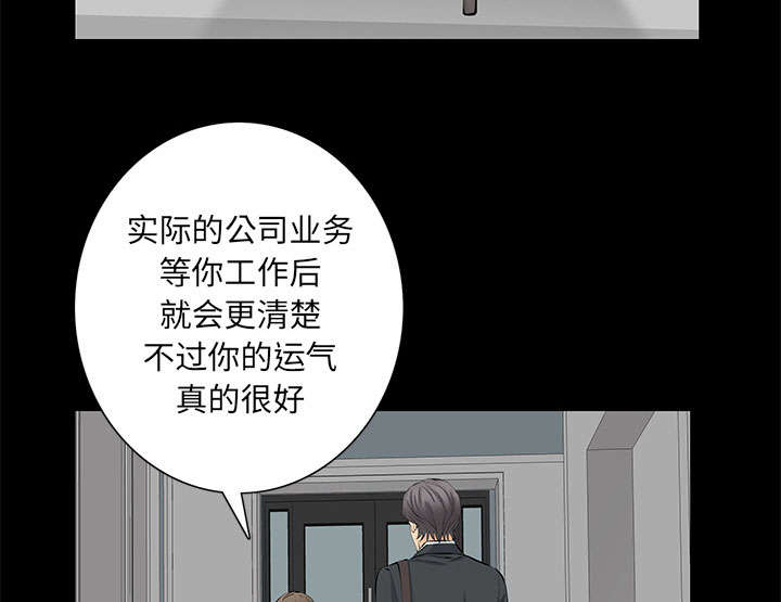《桂末子》第33话 第16页