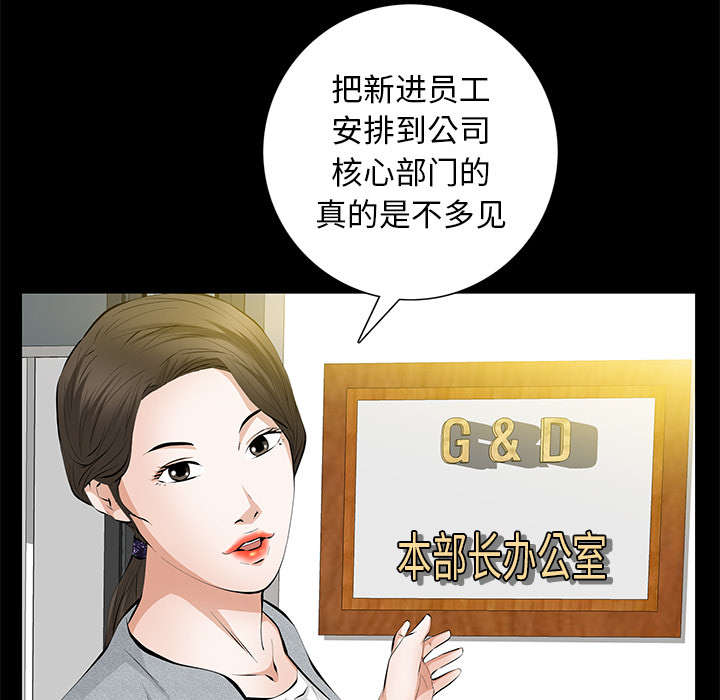 《桂末子》第33话 第18页