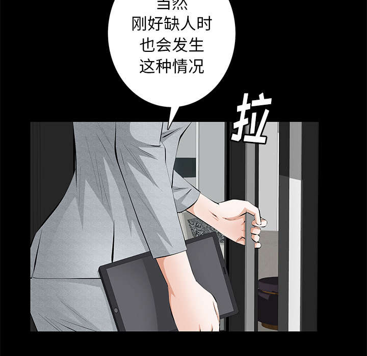 《桂末子》第33话 第20页